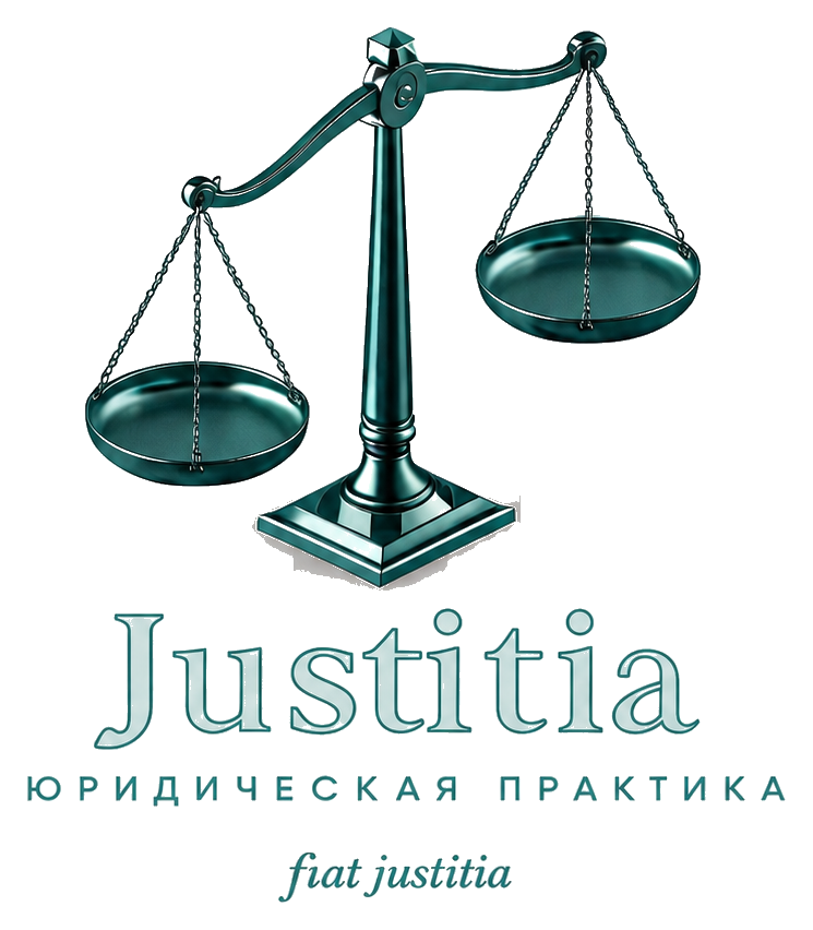 Iustitia